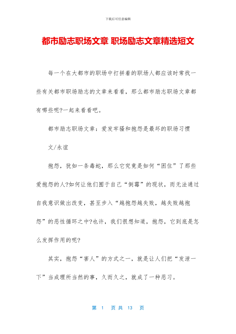 都市励志职场文章_第1页