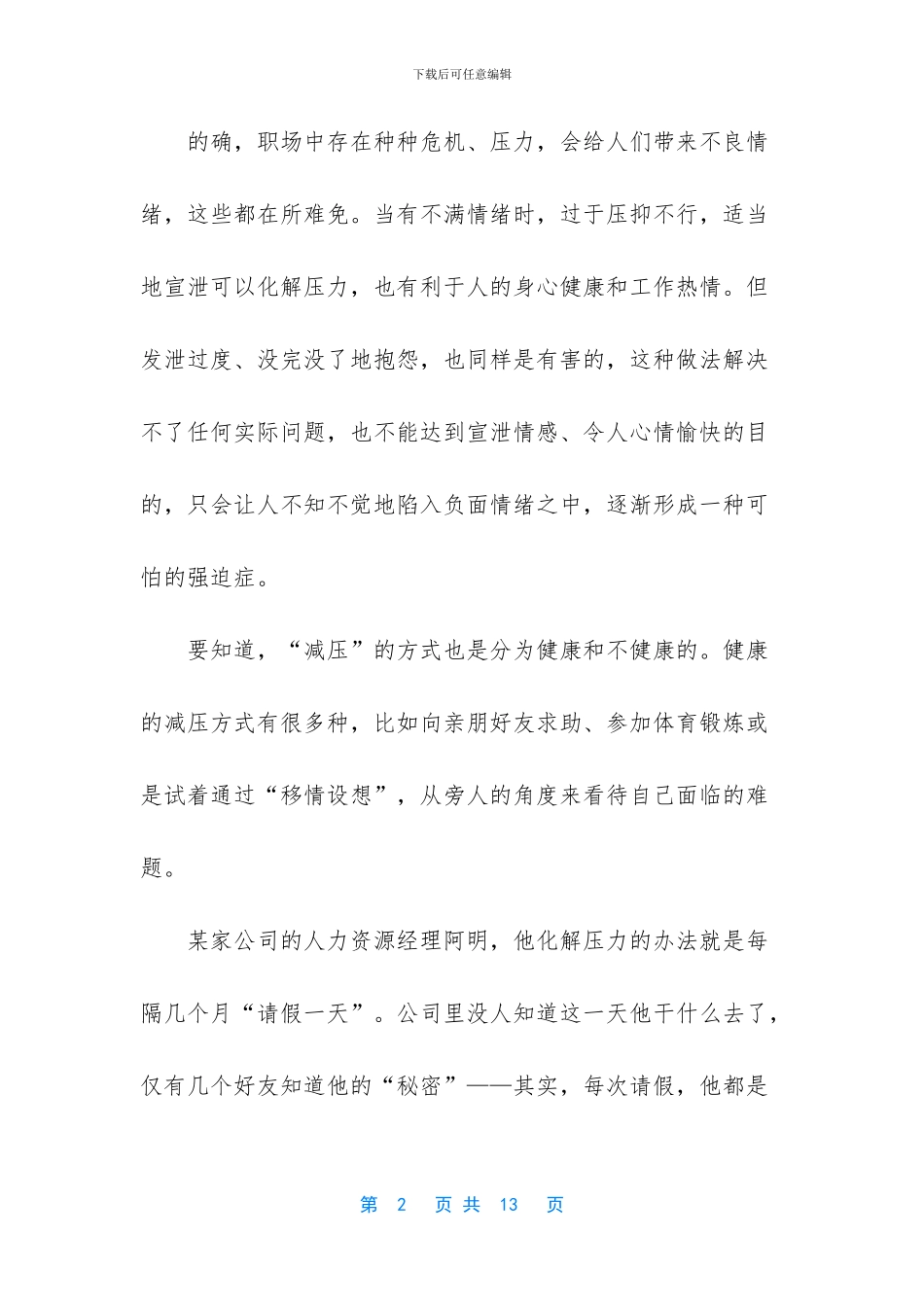 都市励志职场文章_第2页