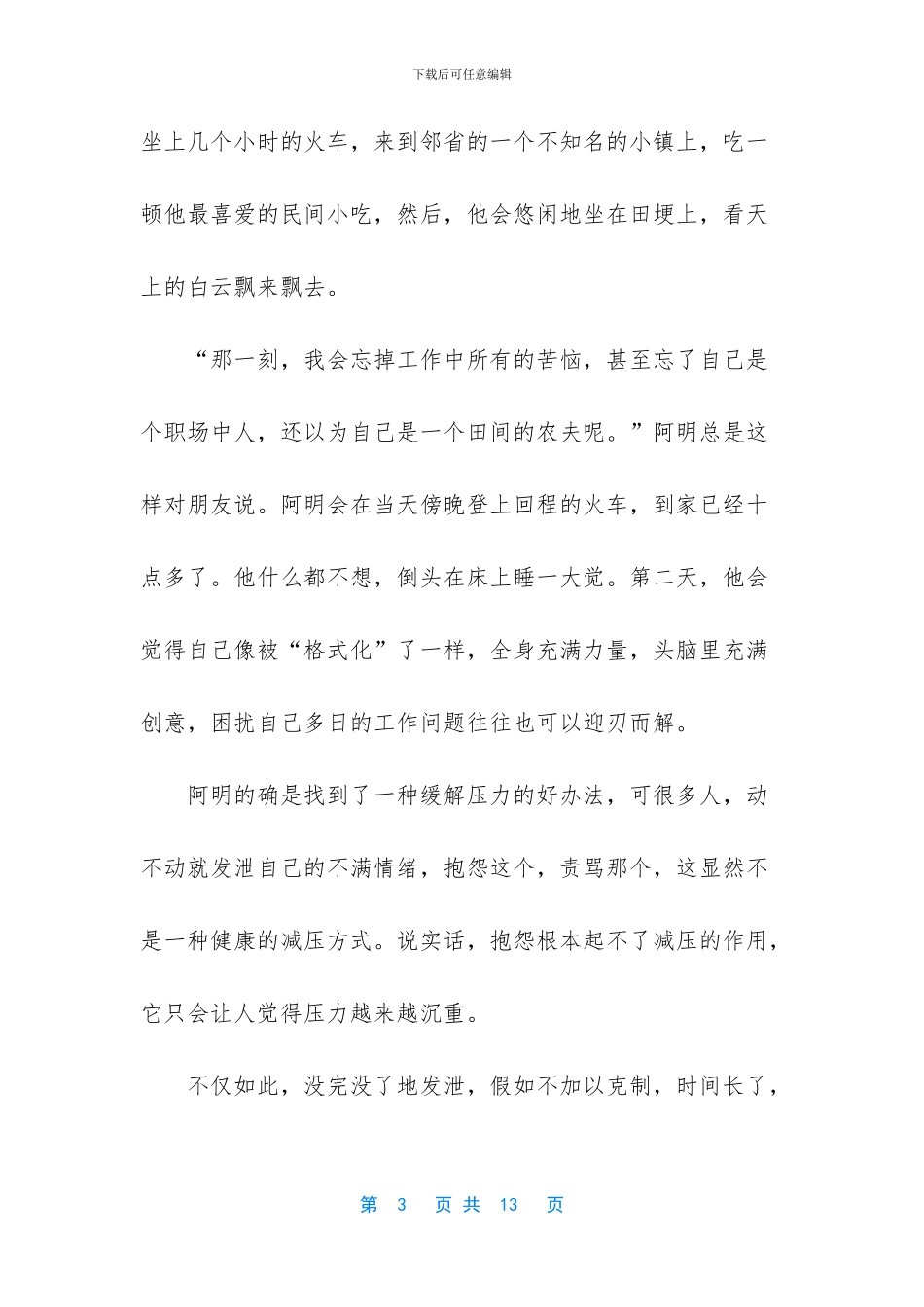 都市励志职场文章_第3页