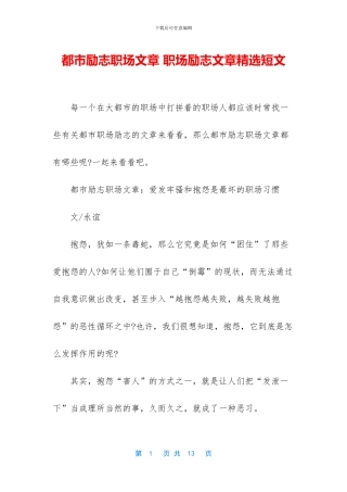 都市励志职场文章