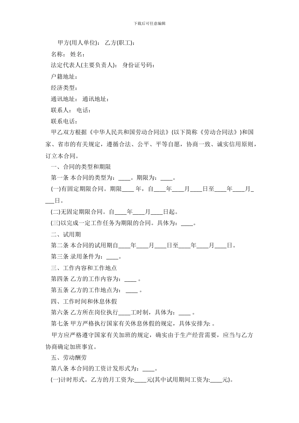 都市职工的劳动合同范本_第2页