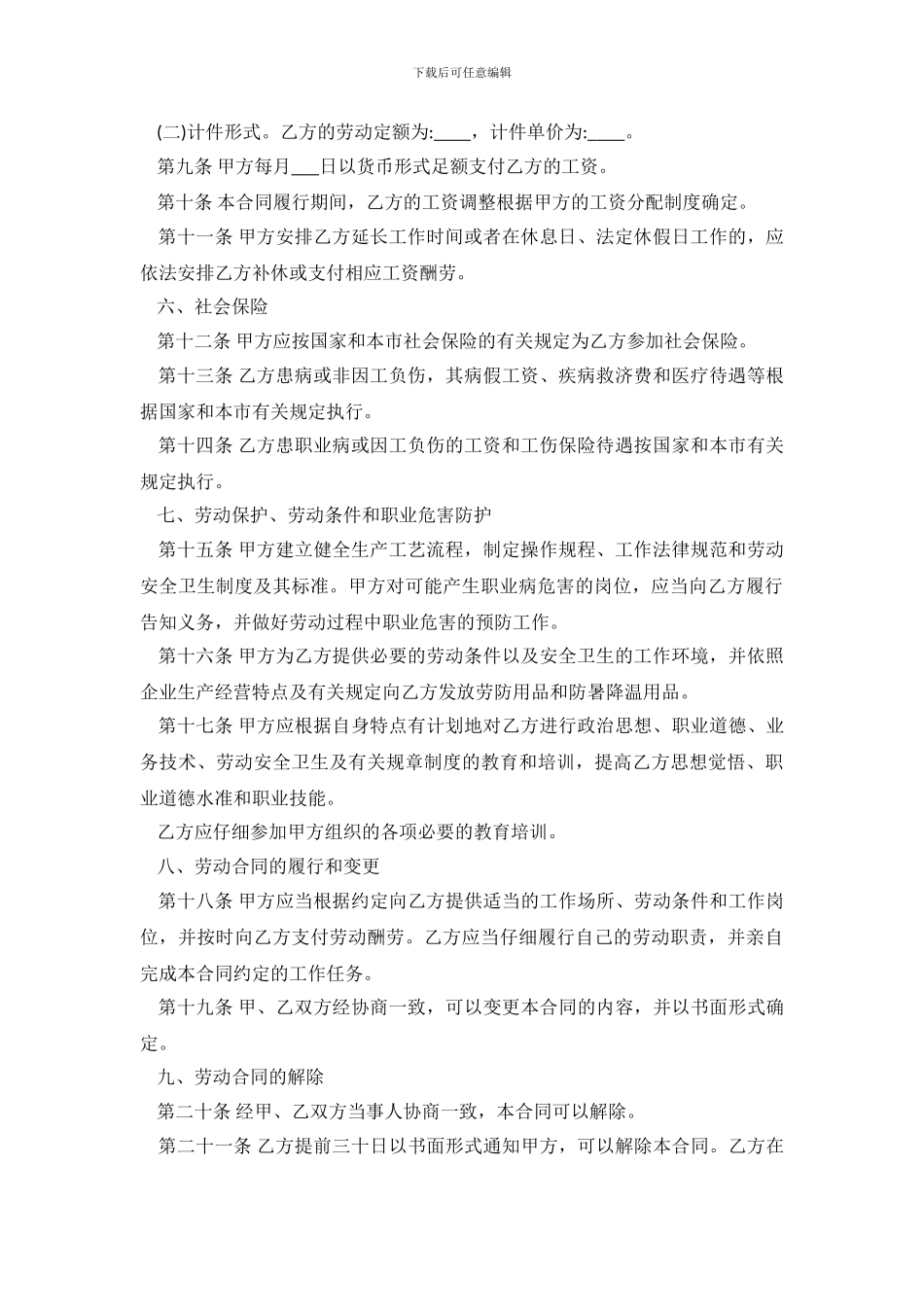 都市职工的劳动合同范本_第3页