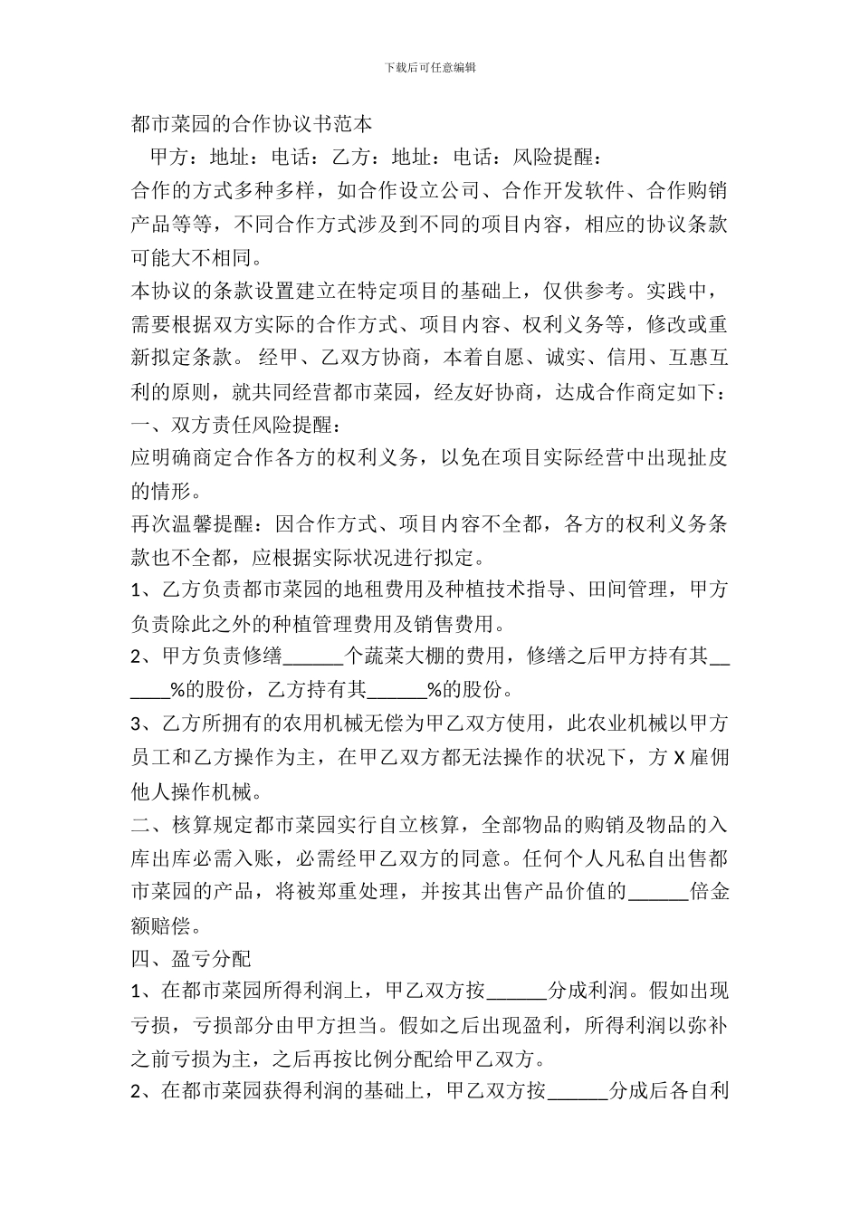 都市菜园的合作协议书范本_第2页