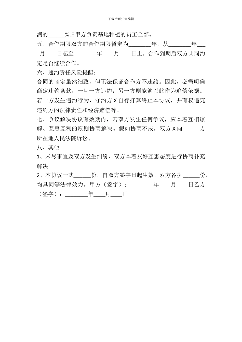 都市菜园的合作协议书范本_第3页