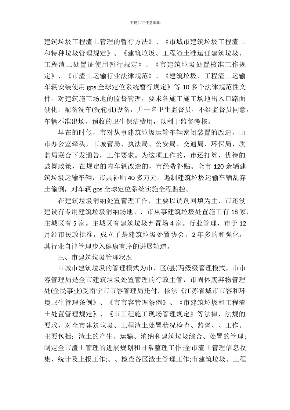 都市环境卫生考察报告_第3页