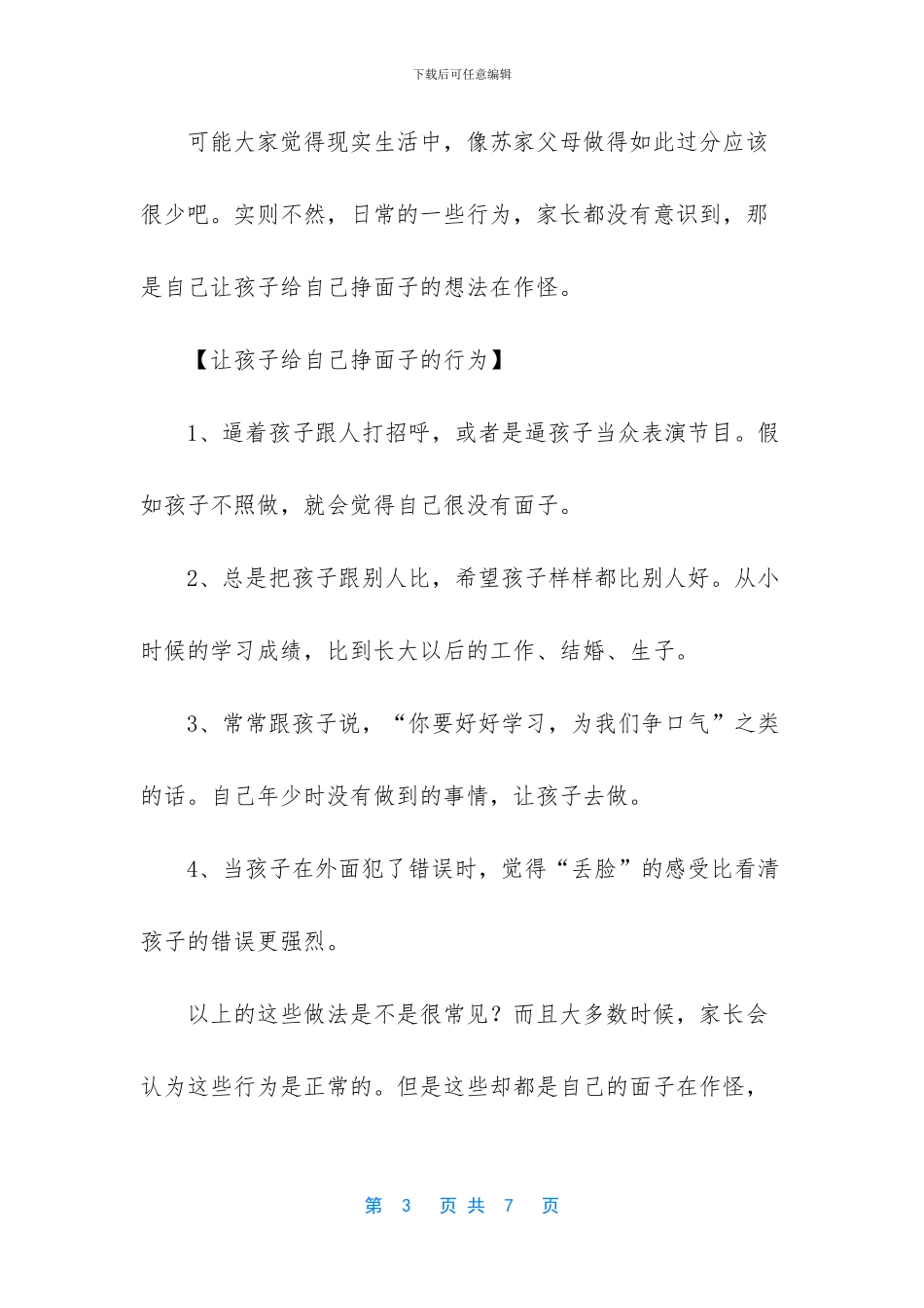 都挺好谁最可恨_第3页