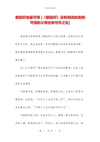 都挺好谁最可恨