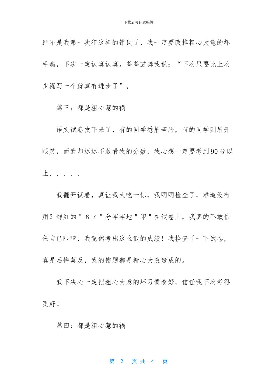 都是粗心惹的祸小学生作文五篇_第2页