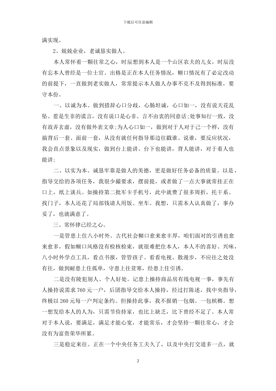 部队年终总结范文三篇_第2页