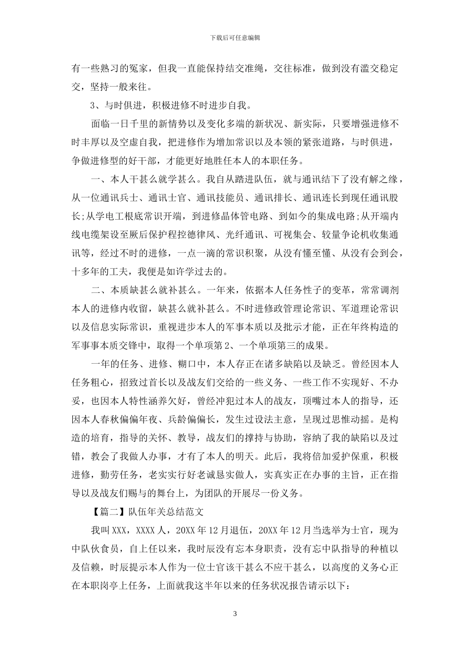 部队年终总结范文三篇_第3页