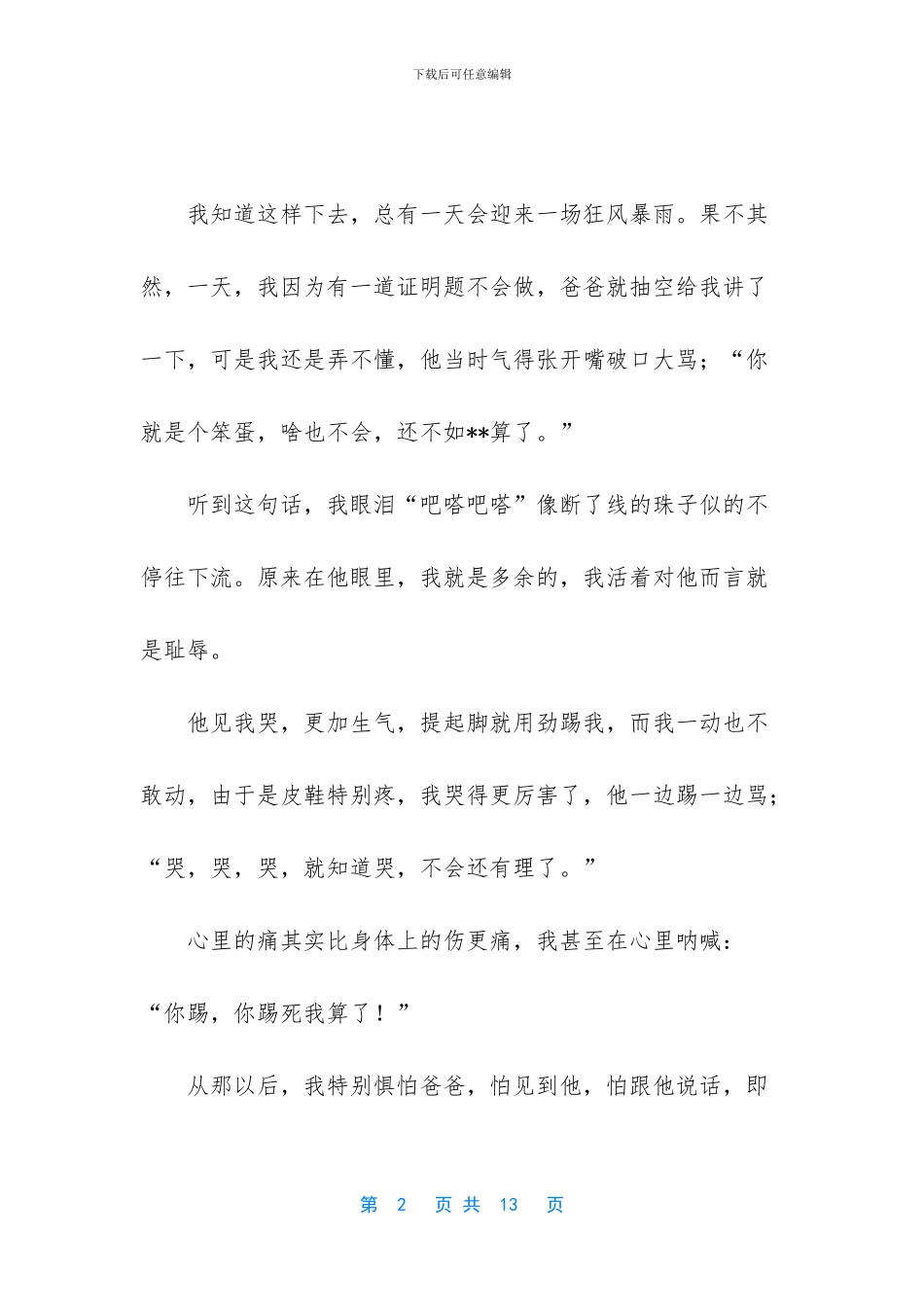 都挺好苏明玉为啥不受待见_第2页
