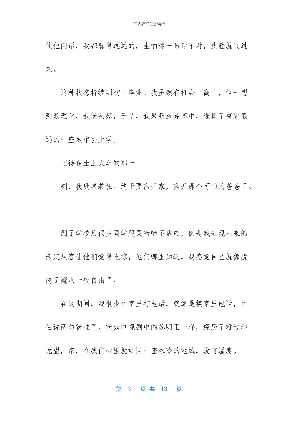都挺好苏明玉为啥不受待见_第3页