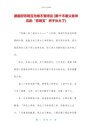 都挺好苏明玉为啥不受待见