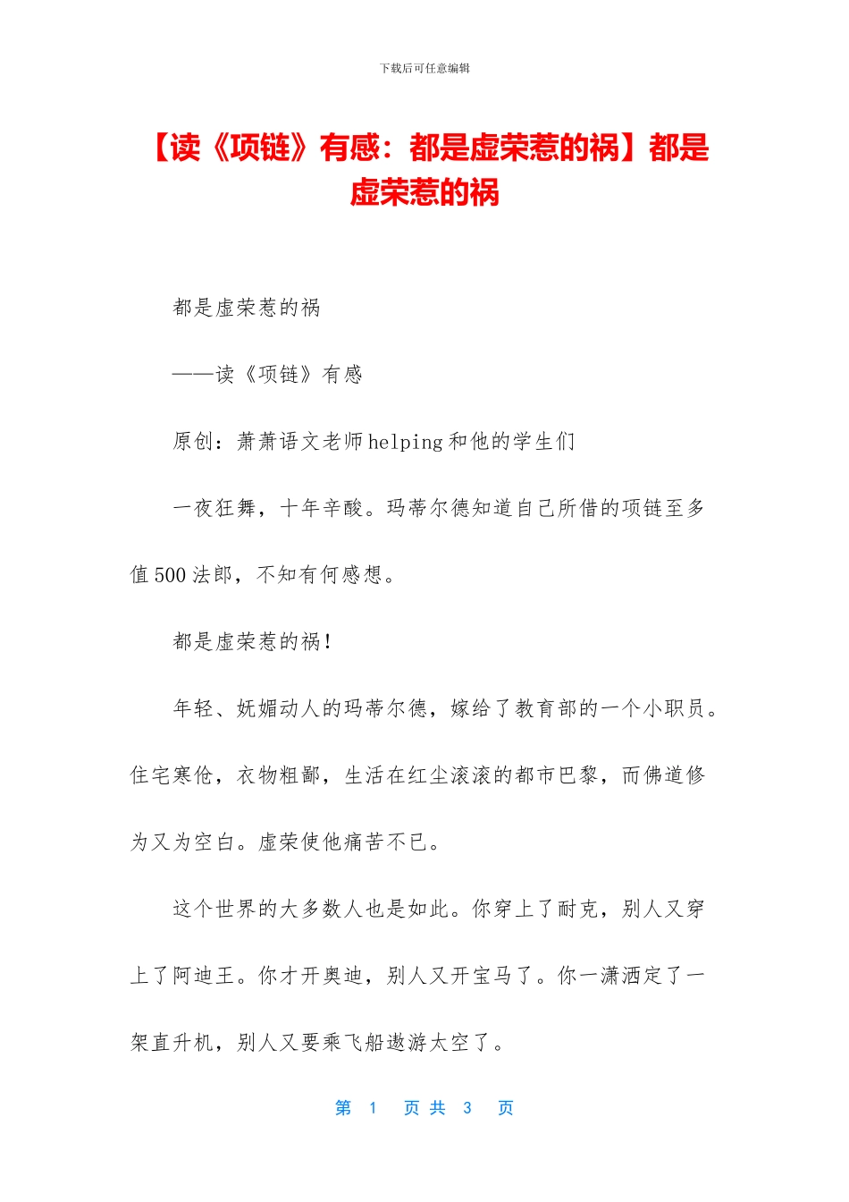 都是虚荣惹的祸_第1页