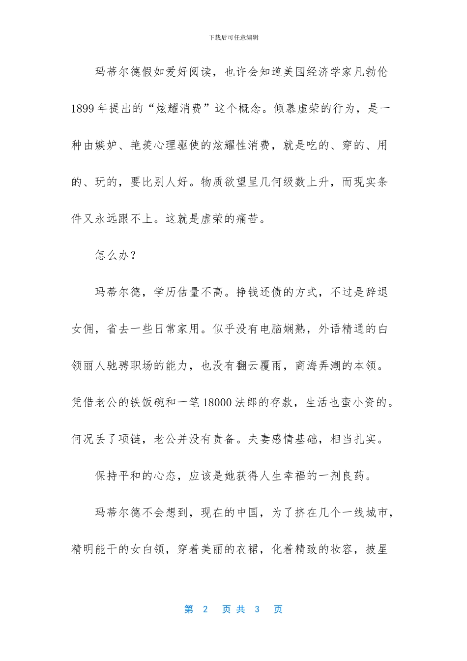 都是虚荣惹的祸_第2页