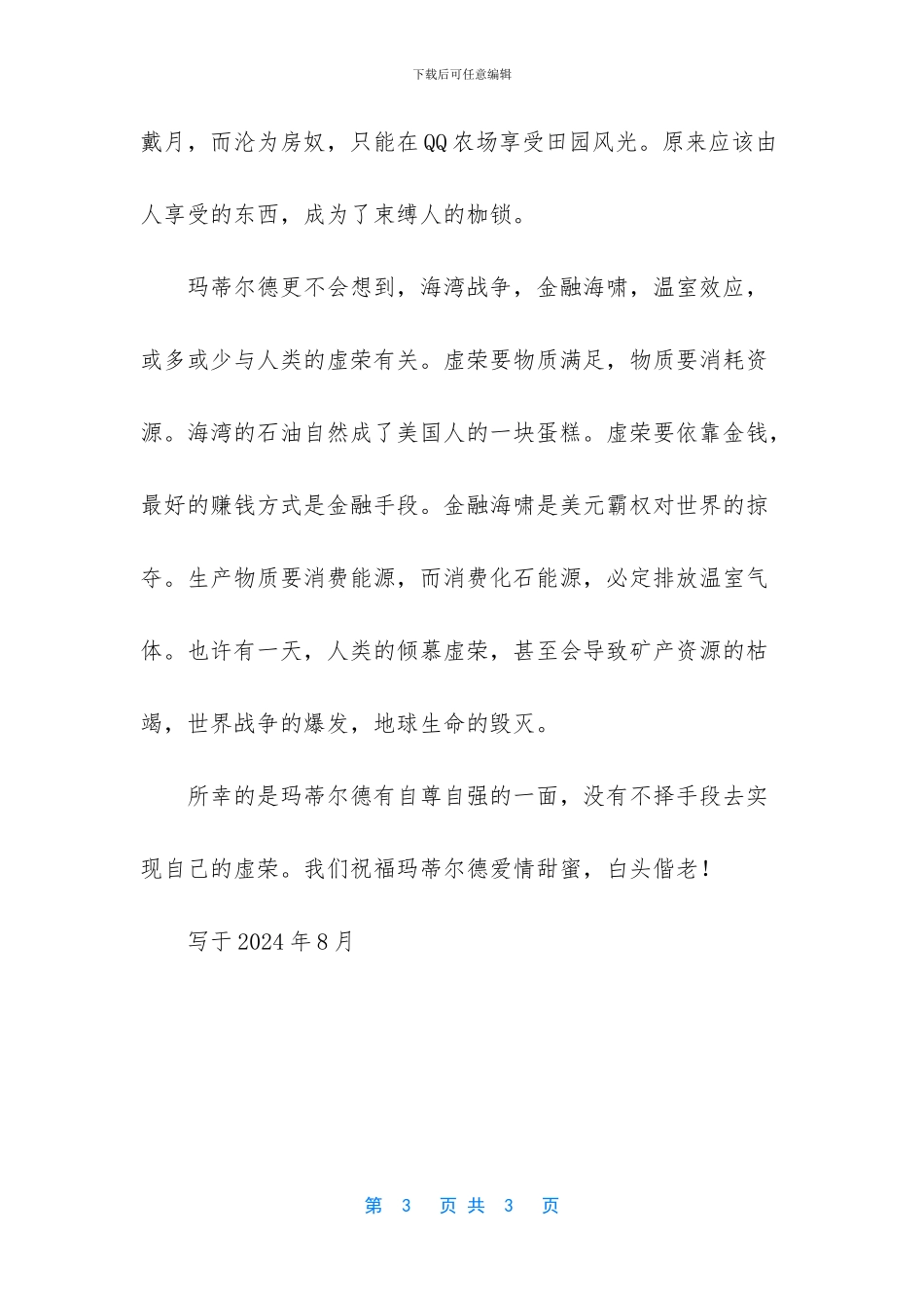 都是虚荣惹的祸_第3页
