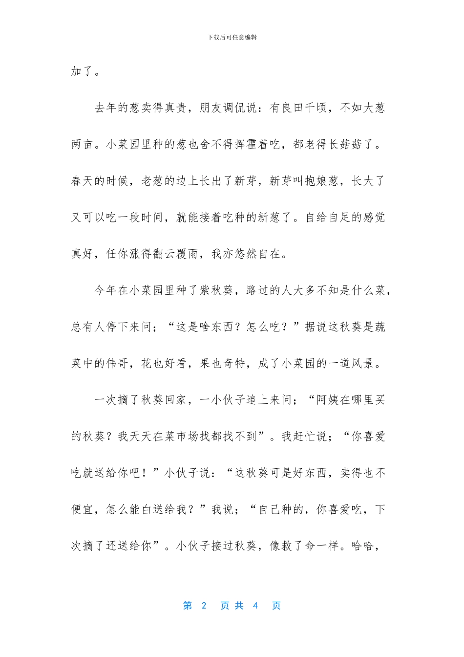 酉阳桃花源导游词_第2页