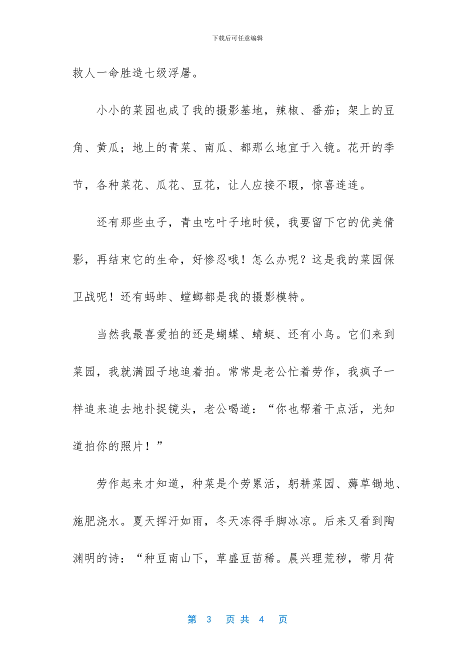 酉阳桃花源导游词_第3页