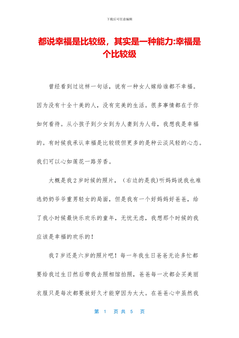 都说幸福是比较级_第1页