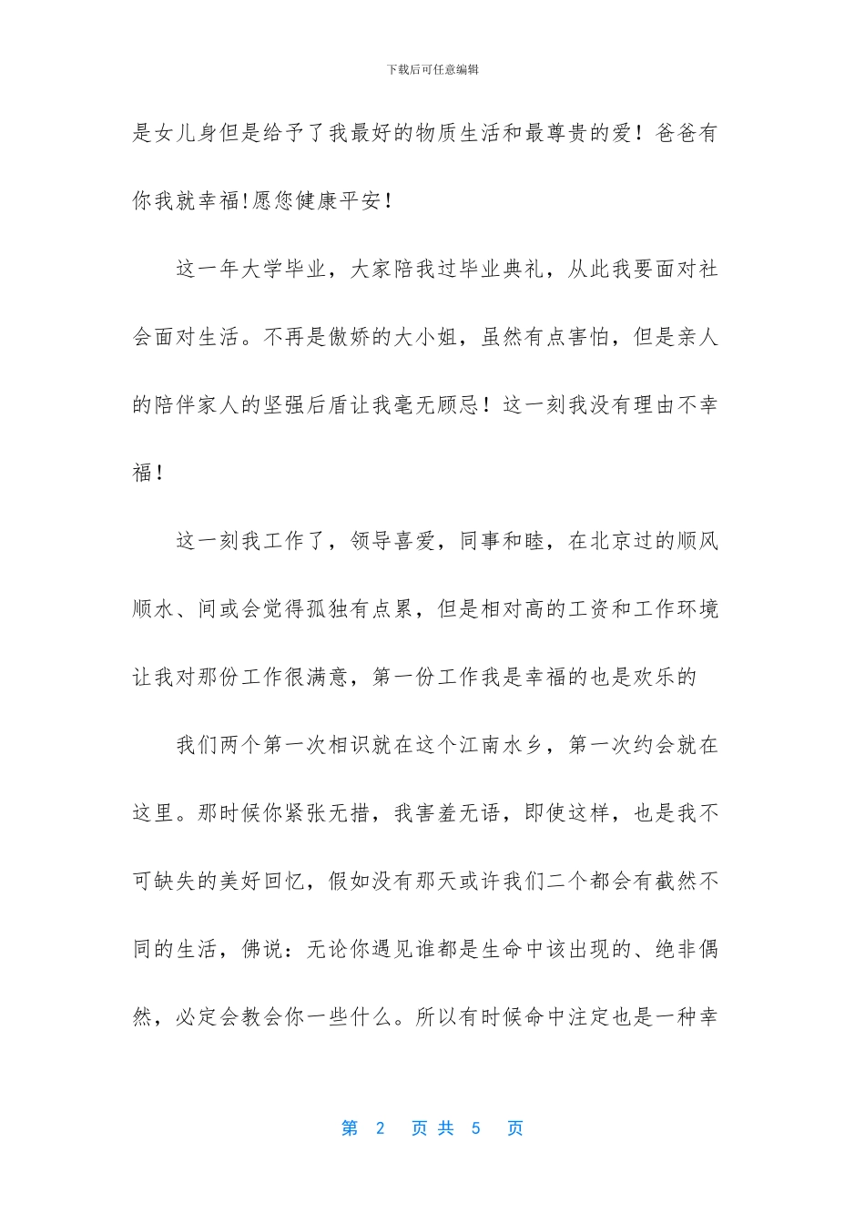 都说幸福是比较级_第2页