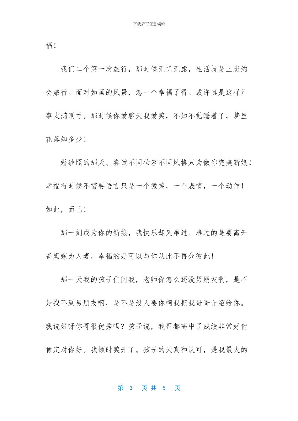 都说幸福是比较级_第3页