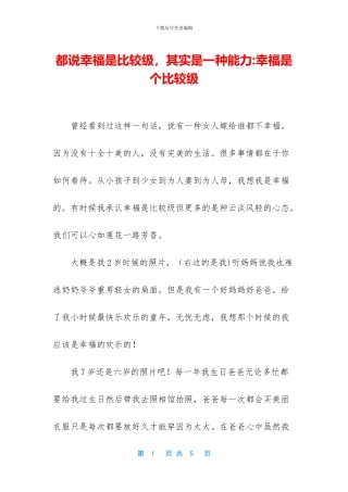 都说幸福是比较级