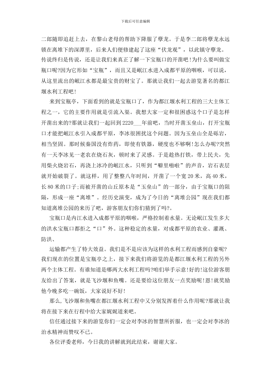 都江堰导游词700字精选5篇_第2页