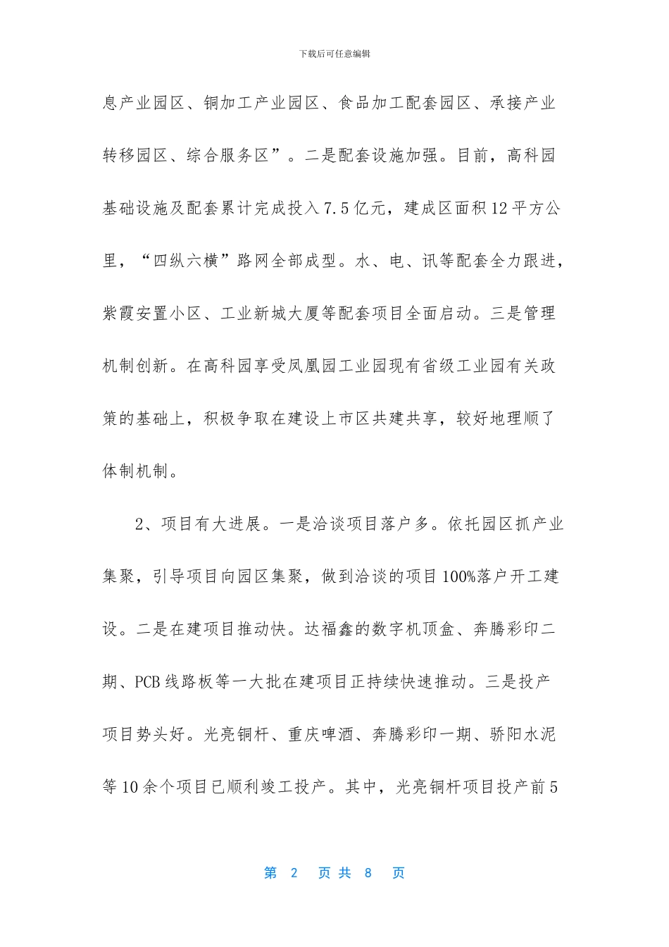 郴州承接产业转移规划_第2页
