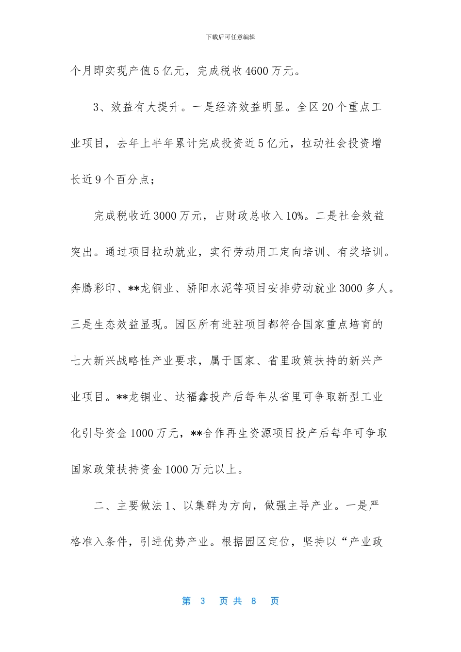 郴州承接产业转移规划_第3页