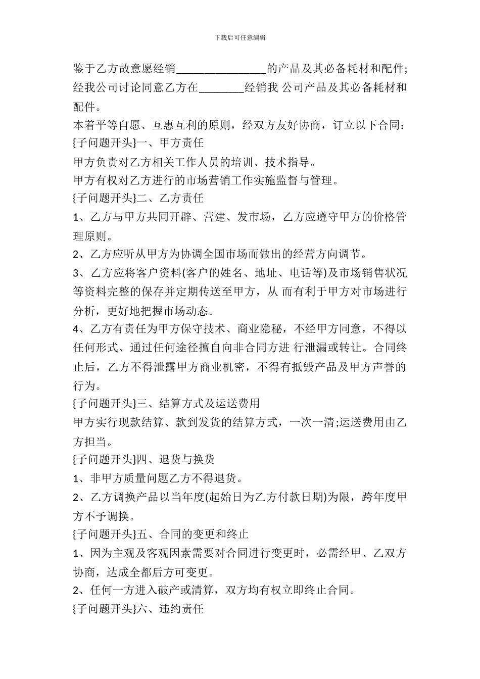 配件买卖合同样本_第2页