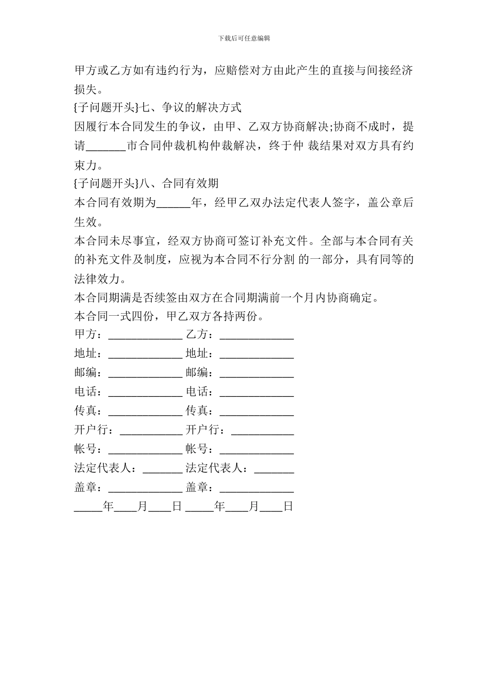 配件买卖合同样本_第3页