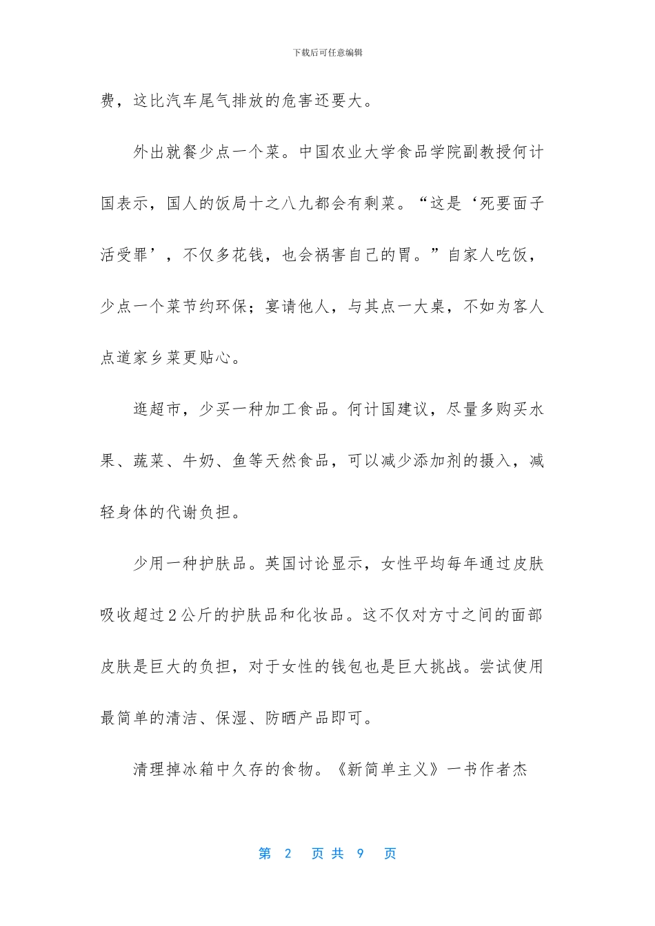 都市人减轻压力感的方法有哪些_第2页