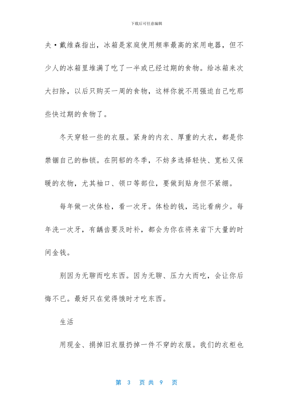 都市人减轻压力感的方法有哪些_第3页