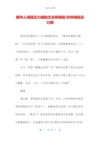 都市人减轻压力感的方法有哪些