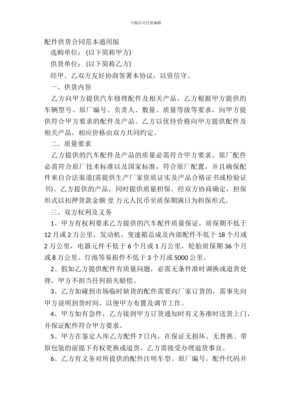 配件供货合同范本通用版_第2页
