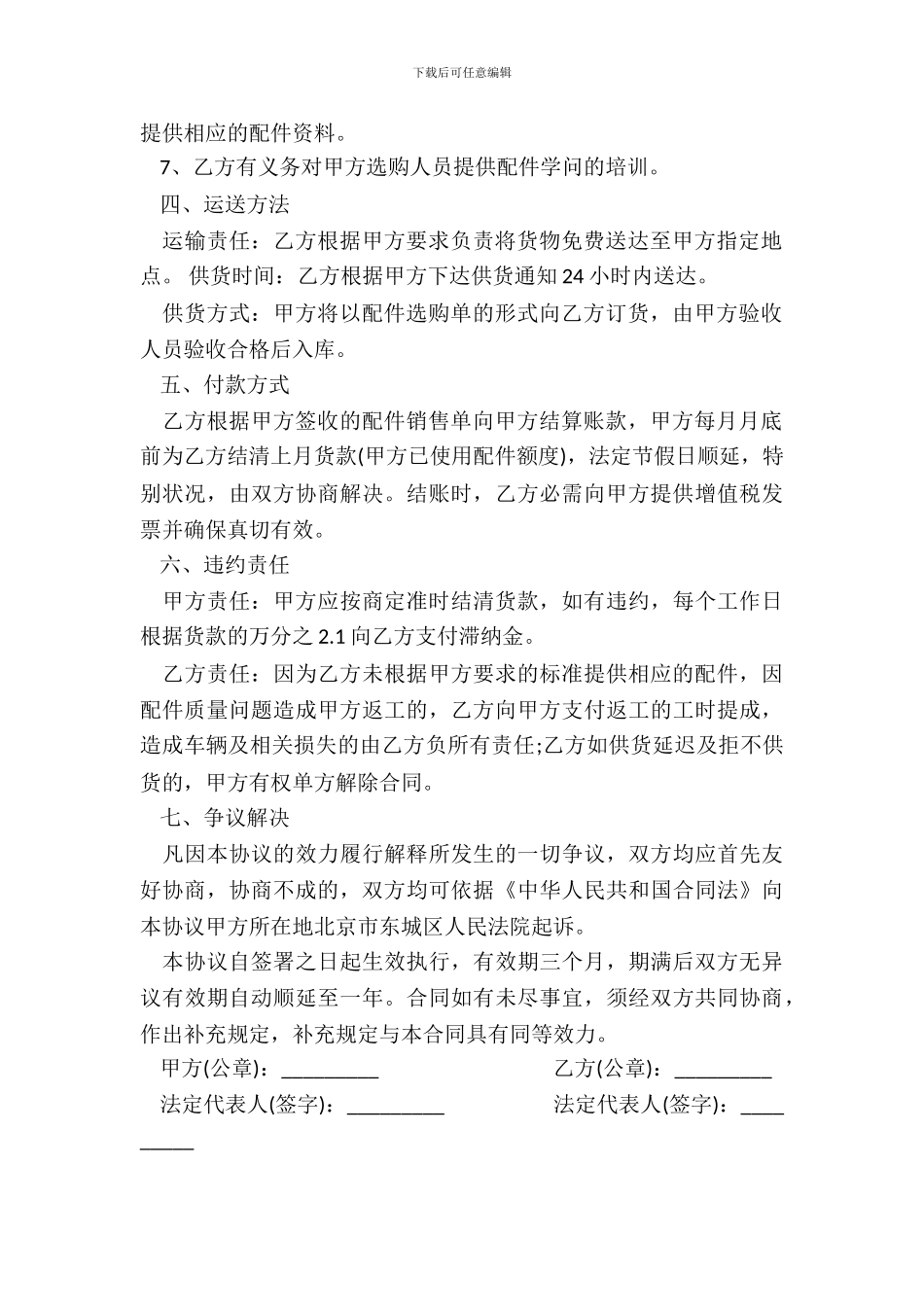 配件供货合同范本通用版_第3页