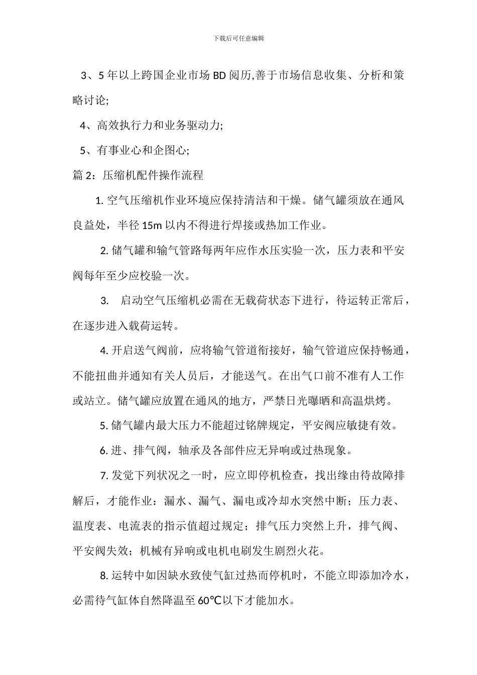 配件市场岗位职责配件市场职责任职要求_第2页