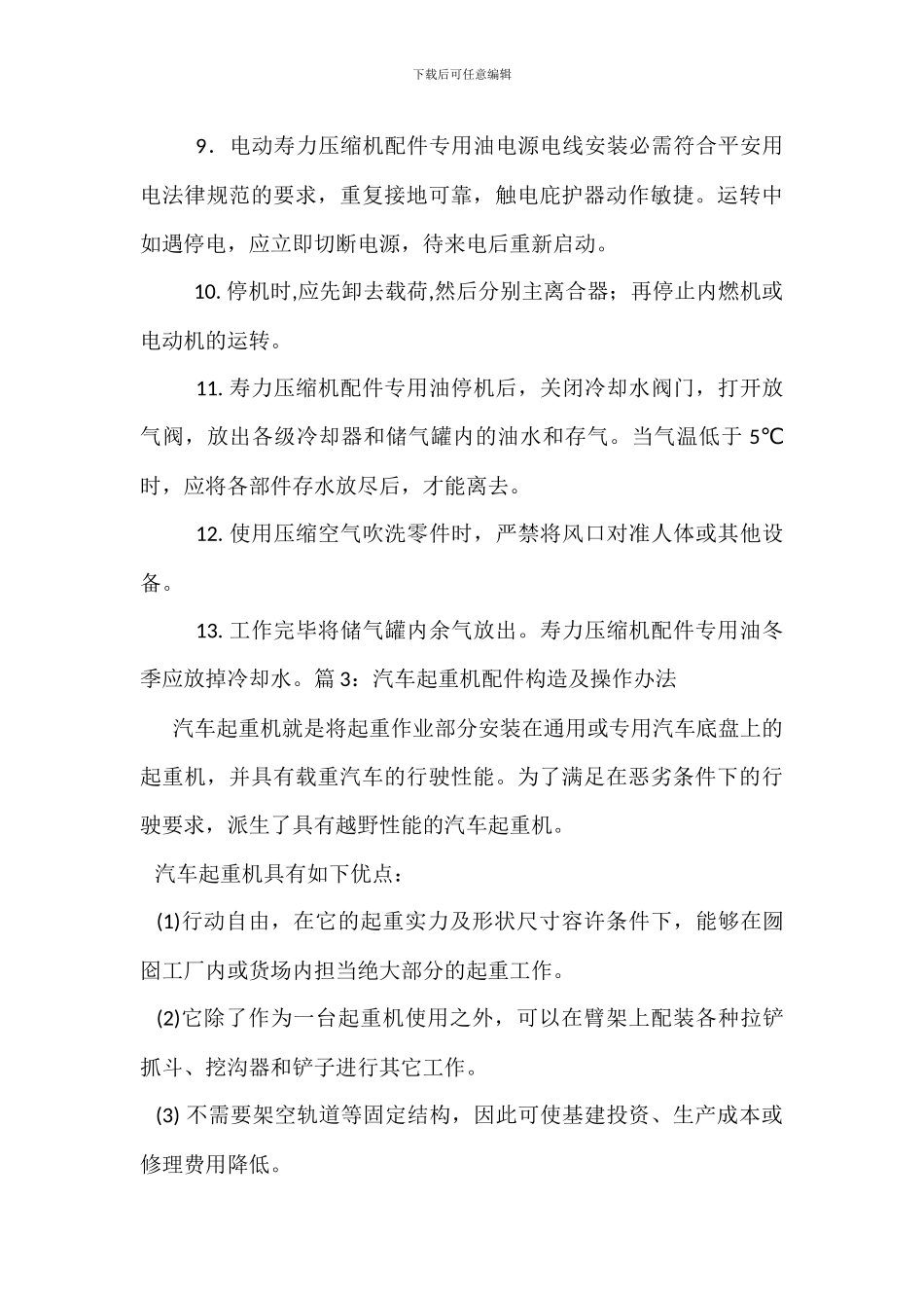 配件市场岗位职责配件市场职责任职要求_第3页