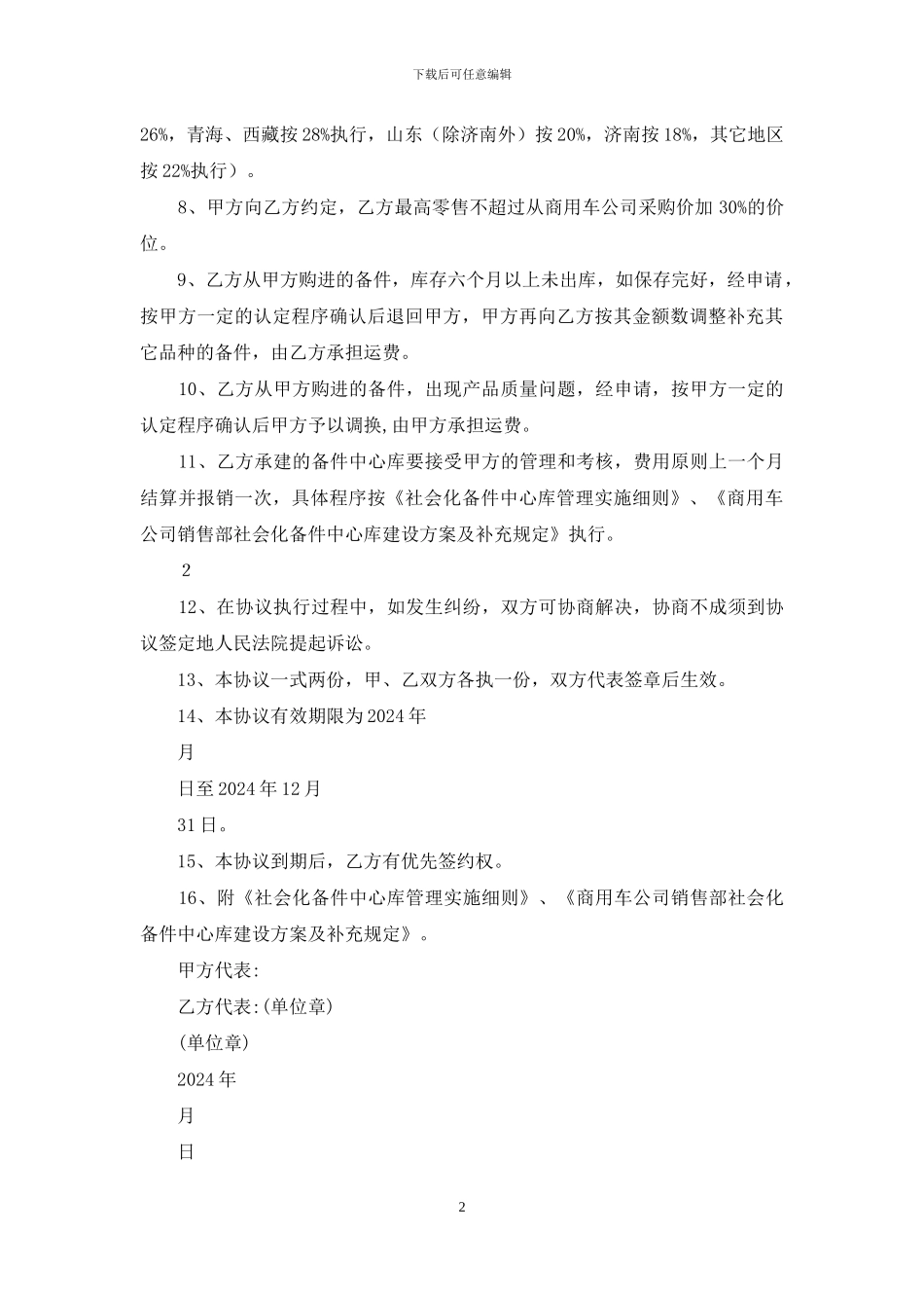 配件库工作计划_第2页