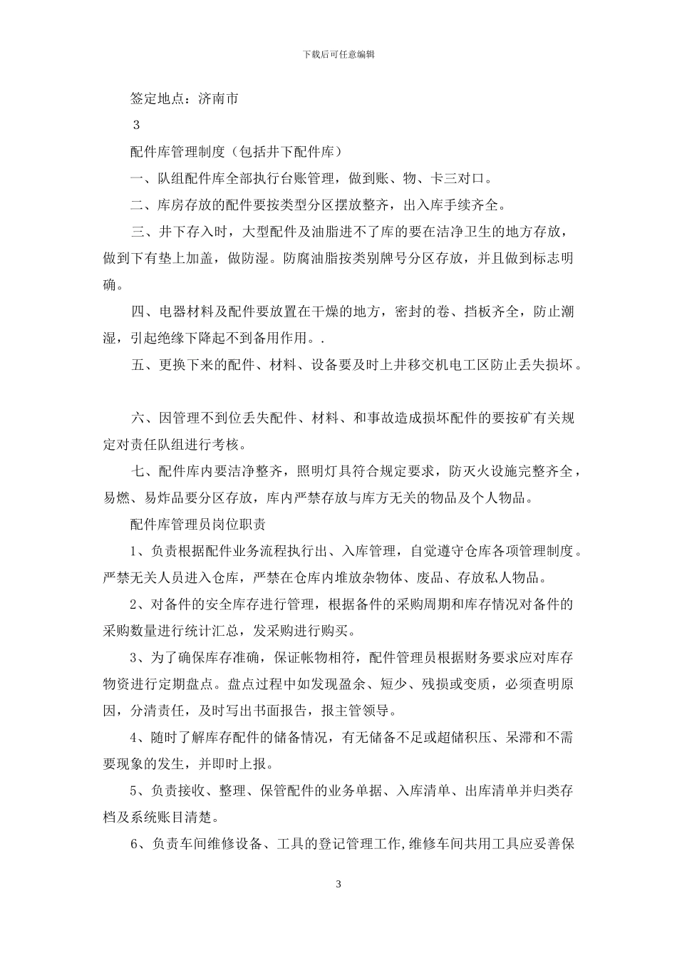 配件库工作计划_第3页