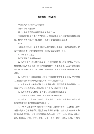 配件库工作计划