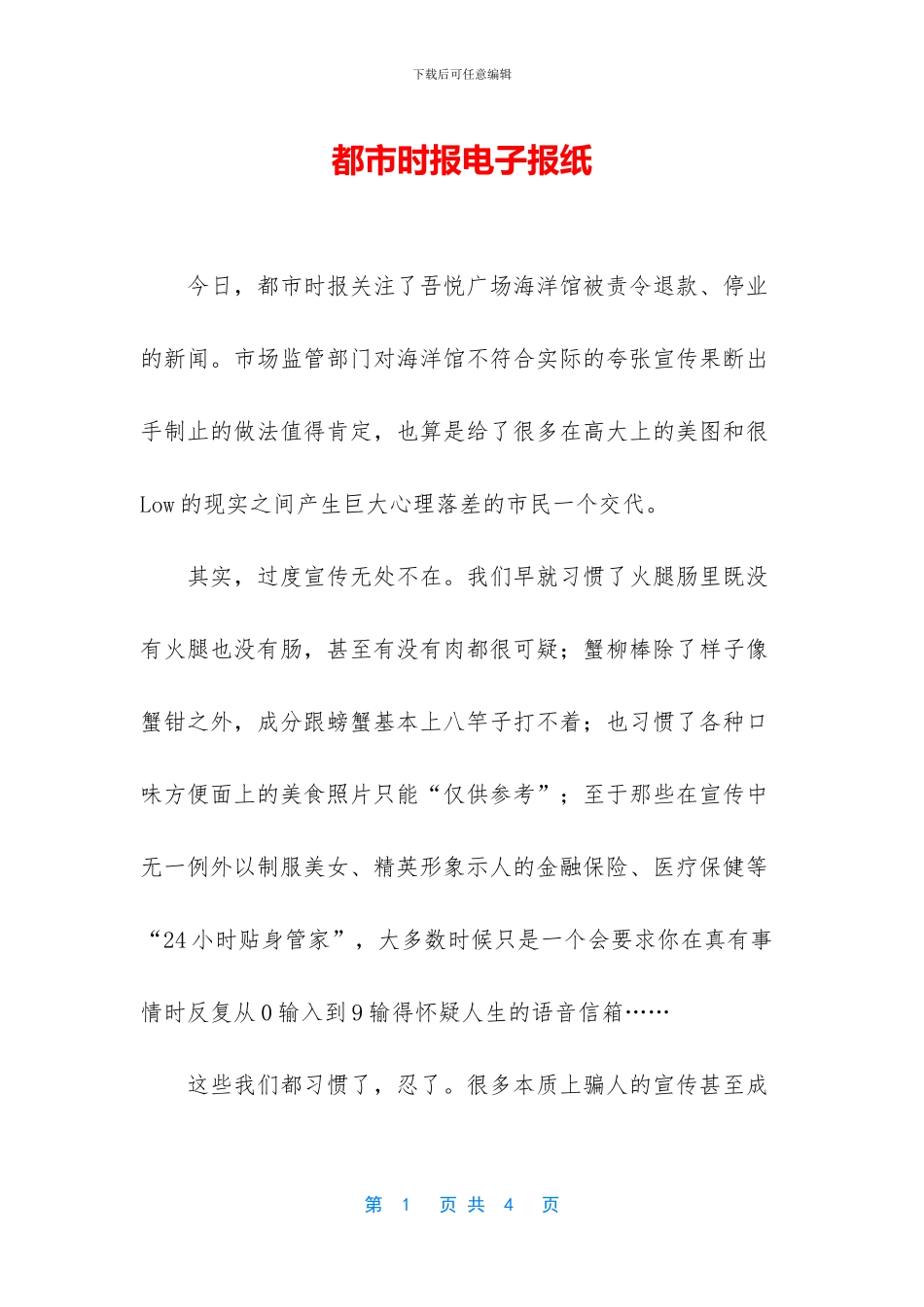 都市时报电子报纸_第1页