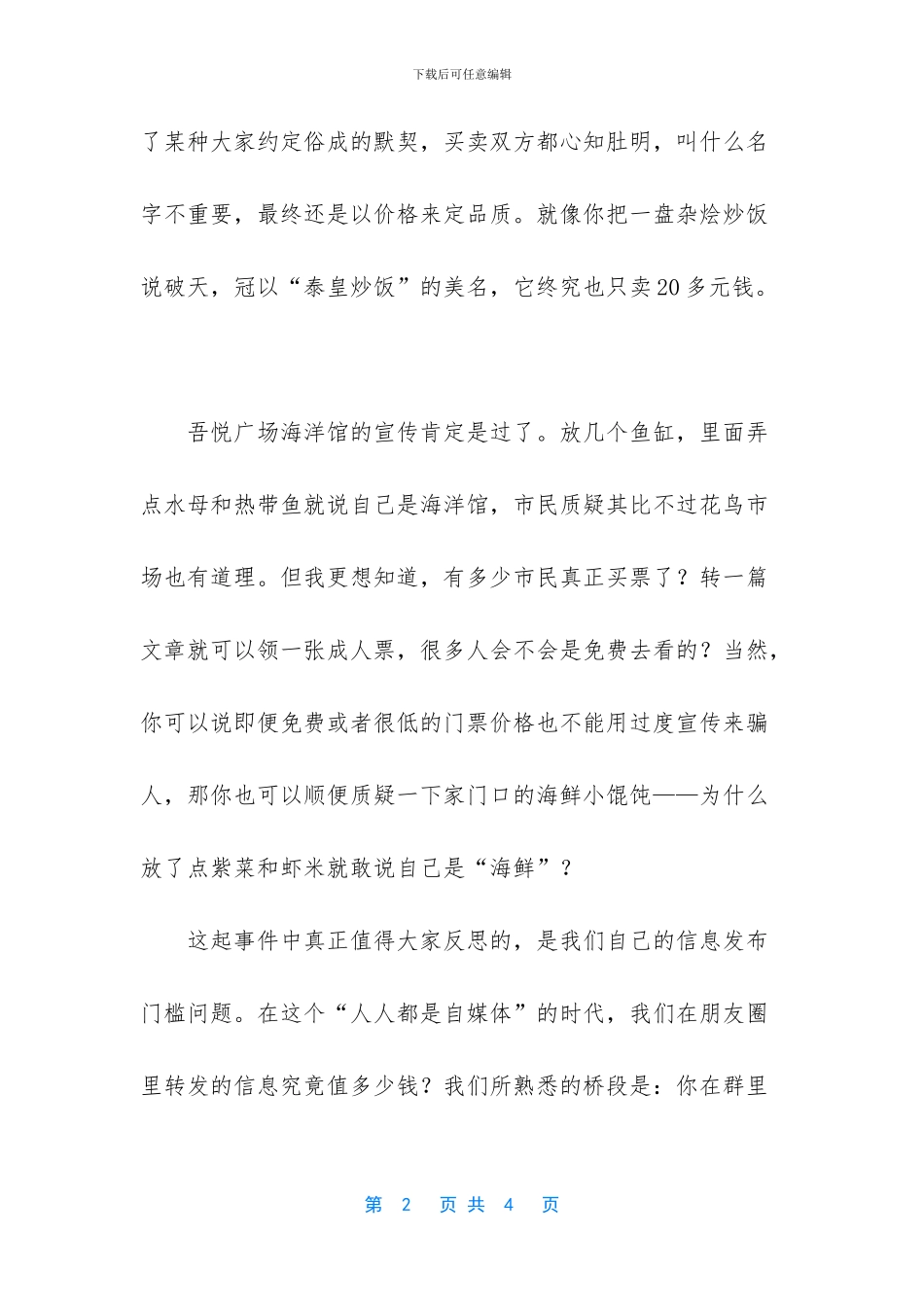 都市时报电子报纸_第2页