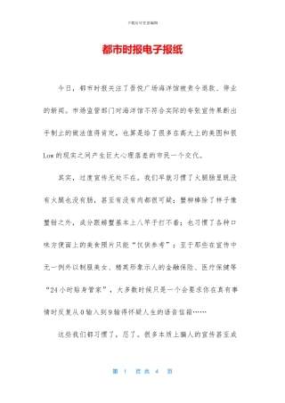 都市时报电子报纸
