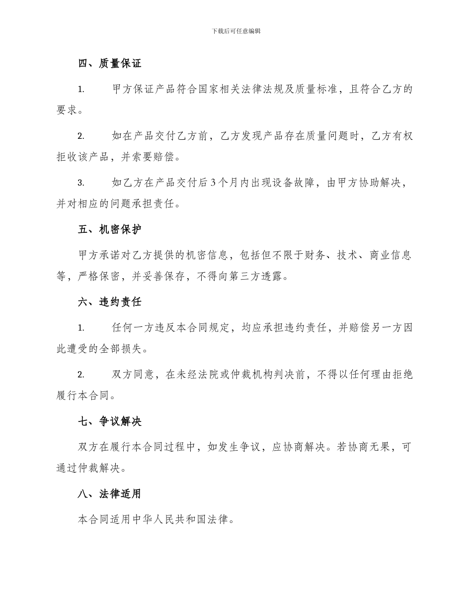 配件的购销合同_第2页