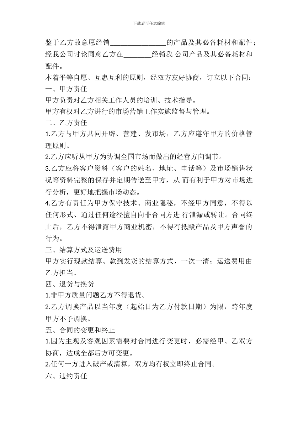 配件买卖合同范文_第2页