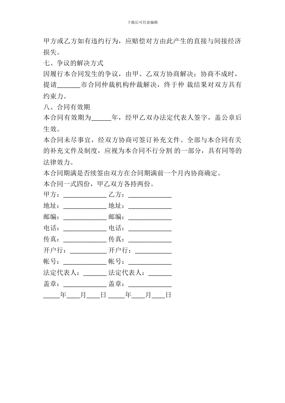 配件买卖合同范文_第3页