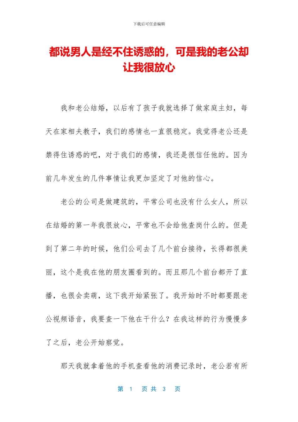 都说男人是经不住诱惑的_第1页