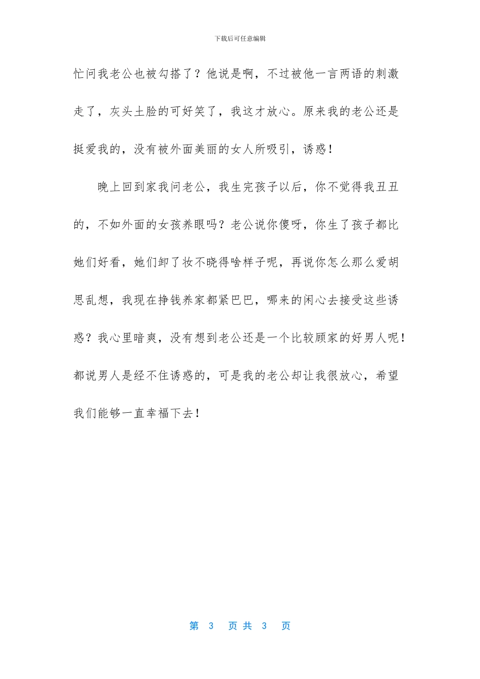 都说男人是经不住诱惑的_第3页