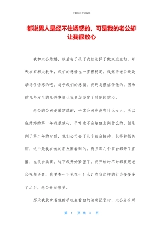 都说男人是经不住诱惑的